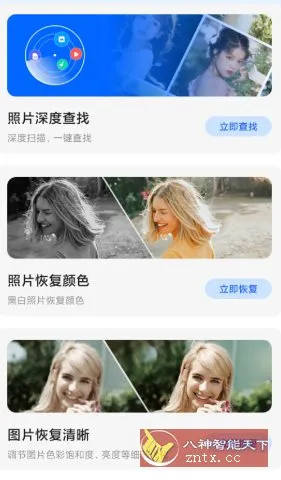 手机照片恢复管家v9.1.0高级版-北极星资源库