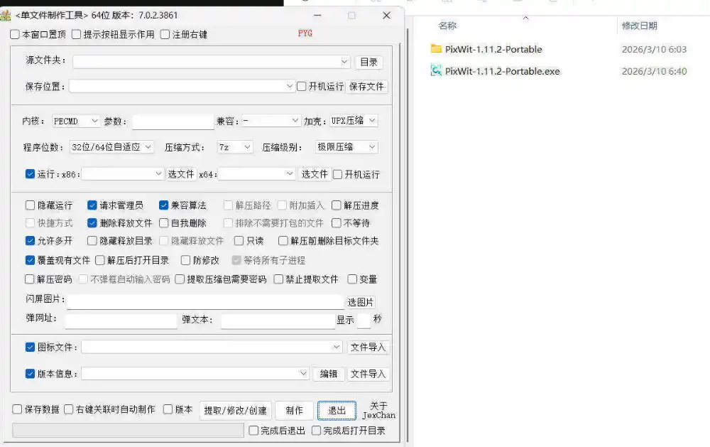 单文件制作工具 7.0.2.3868_x86/x64-北极星资源库