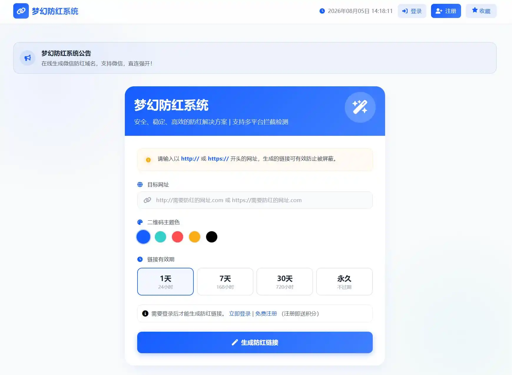 2026最新梦幻防红系统源码/支持抖音圆码-北极星资源库