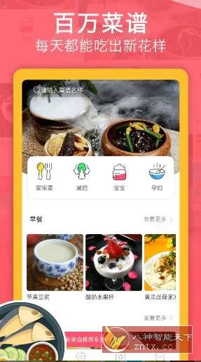 天天下厨房v1.3.0纯净版-北极星资源库