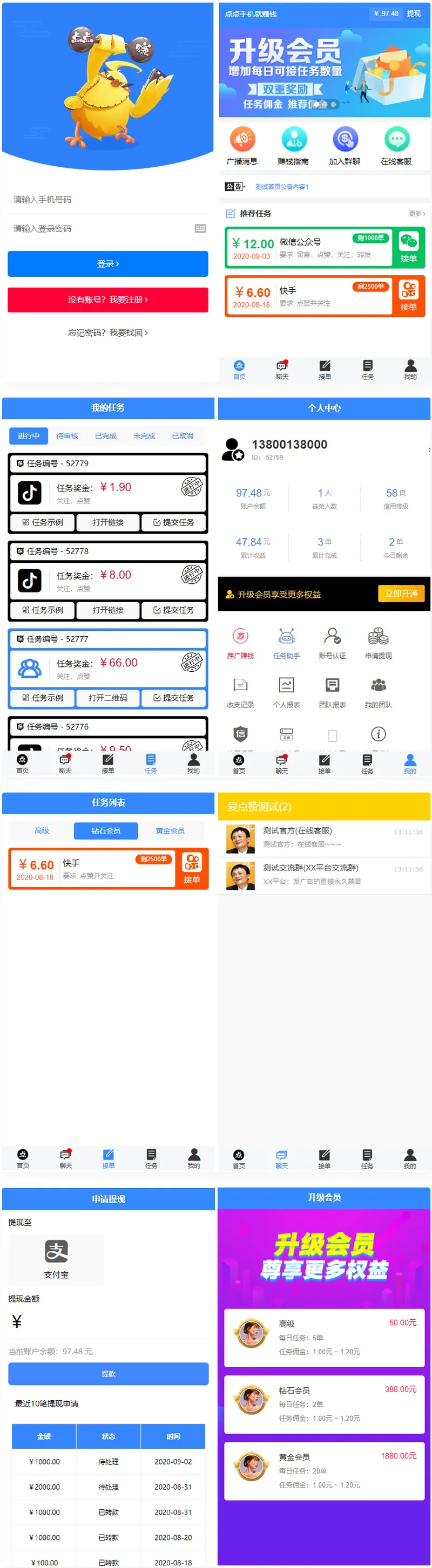 全新蓝色UI点点手机赚系统源码+后台模板【无加密+去后门】-北极星资源库