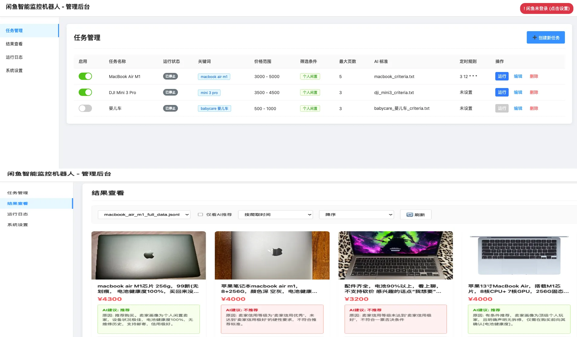 闲鱼智能监控机器人 闲鱼任务监控分析系统-北极星资源库