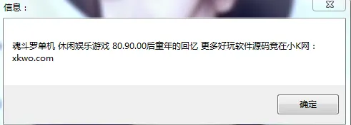 单机休闲魂斗罗80.90童年回忆成品带源码打包分享 单机休闲魂斗罗80.90童年回忆成品带源码打包分享