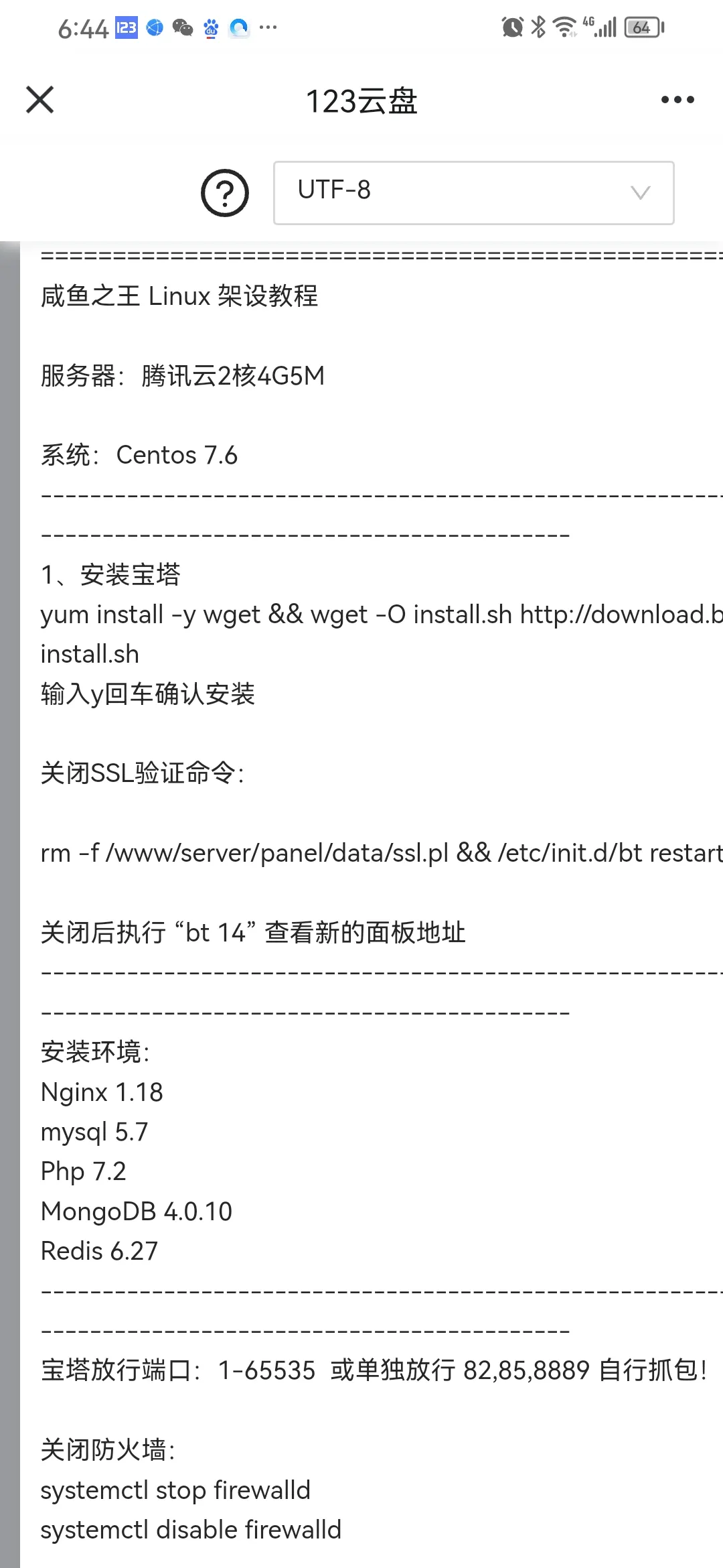 新版咸鱼之王开源源码