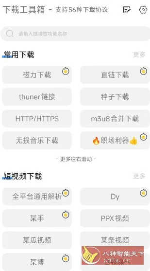 下载工具箱 v4.2.3高级版-北极星资源库