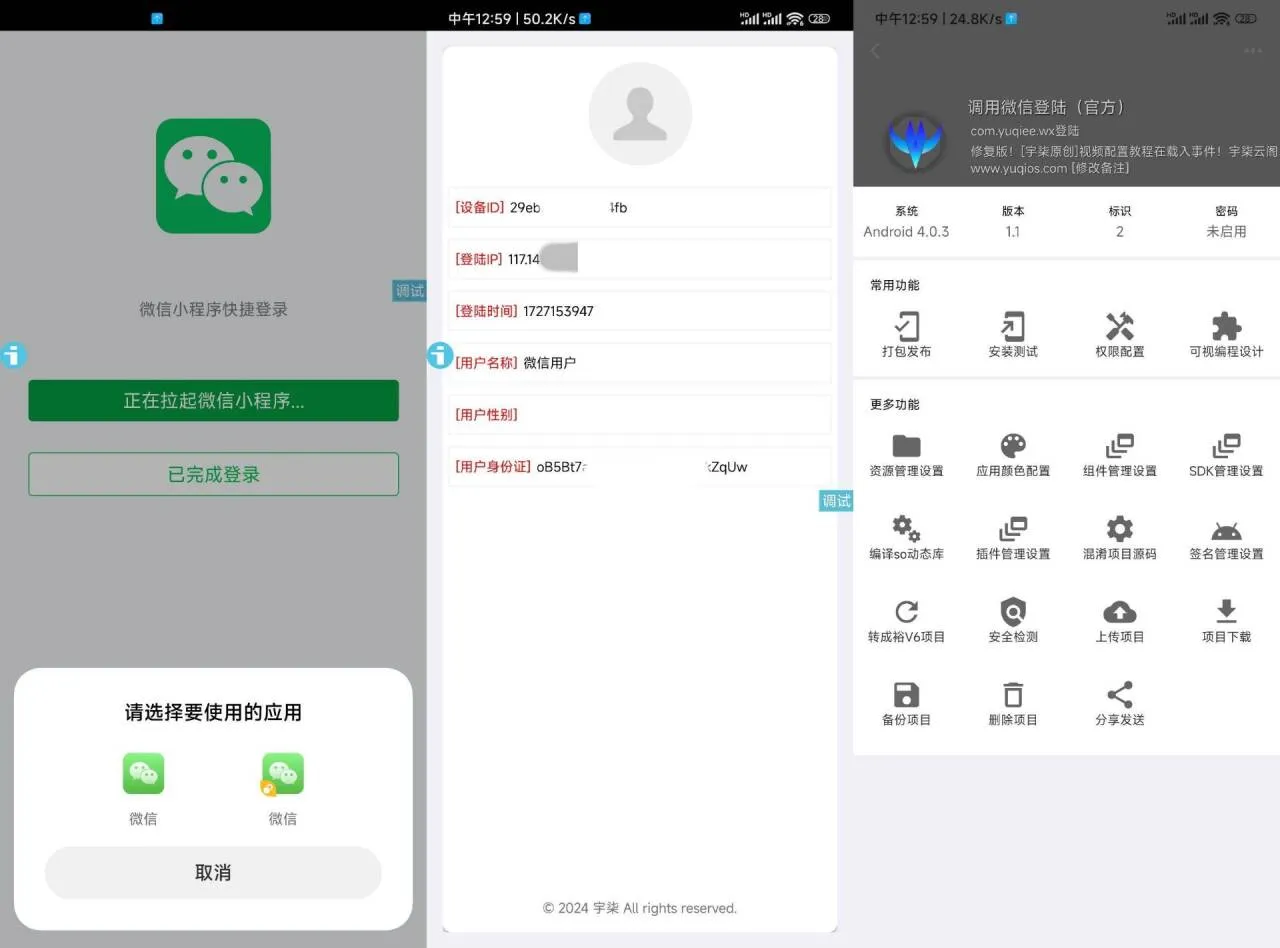 调用微信登录iAppv3参考源码-北极星资源库