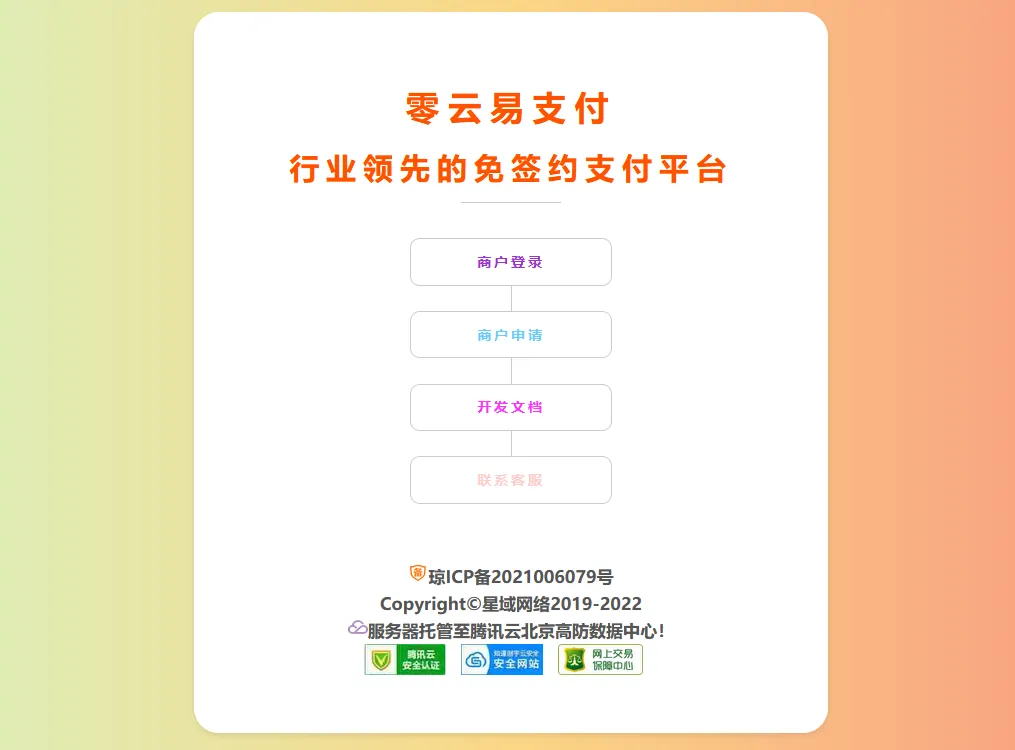 彩虹易支付最新版源码局部美化版-北极星资源库