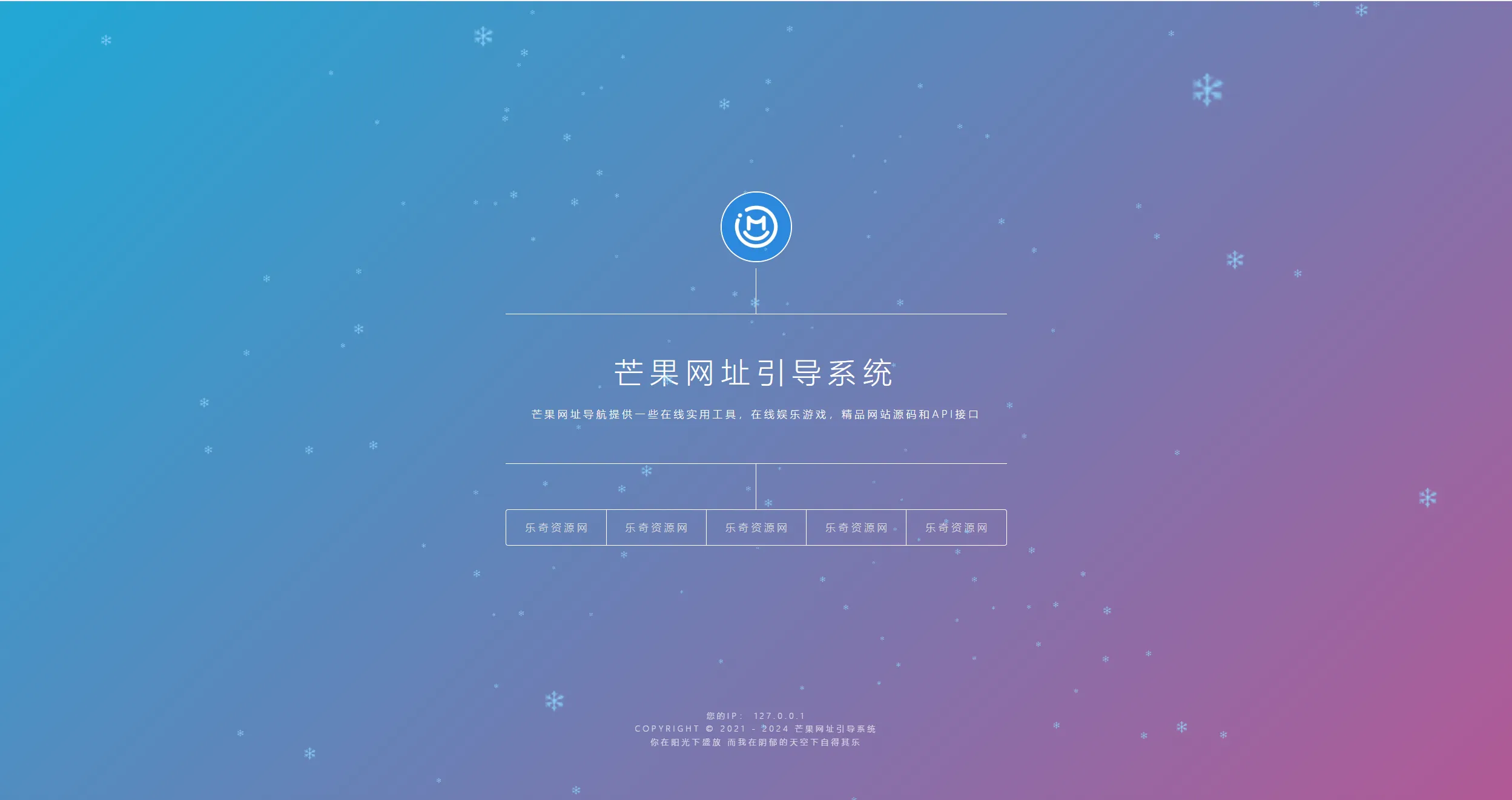 Mangoa-Nav/轻量级可扩展网址引导系统集成多套模板带后台无需授权免费完美可用