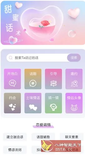 恋爱情话助手v1.0.5高级版-北极星资源库
