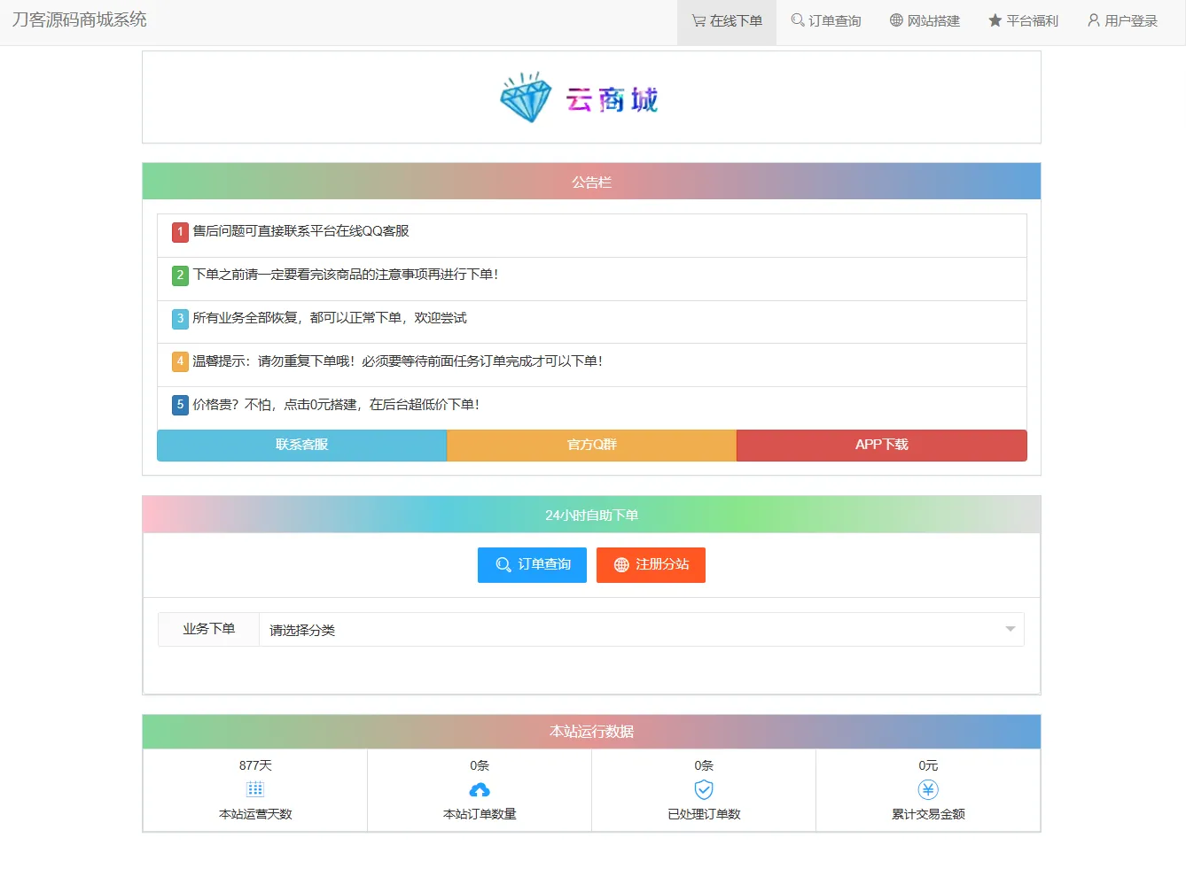 最新彩虹云商城系统源码 V7.2 全解版本无后门-北极星资源库