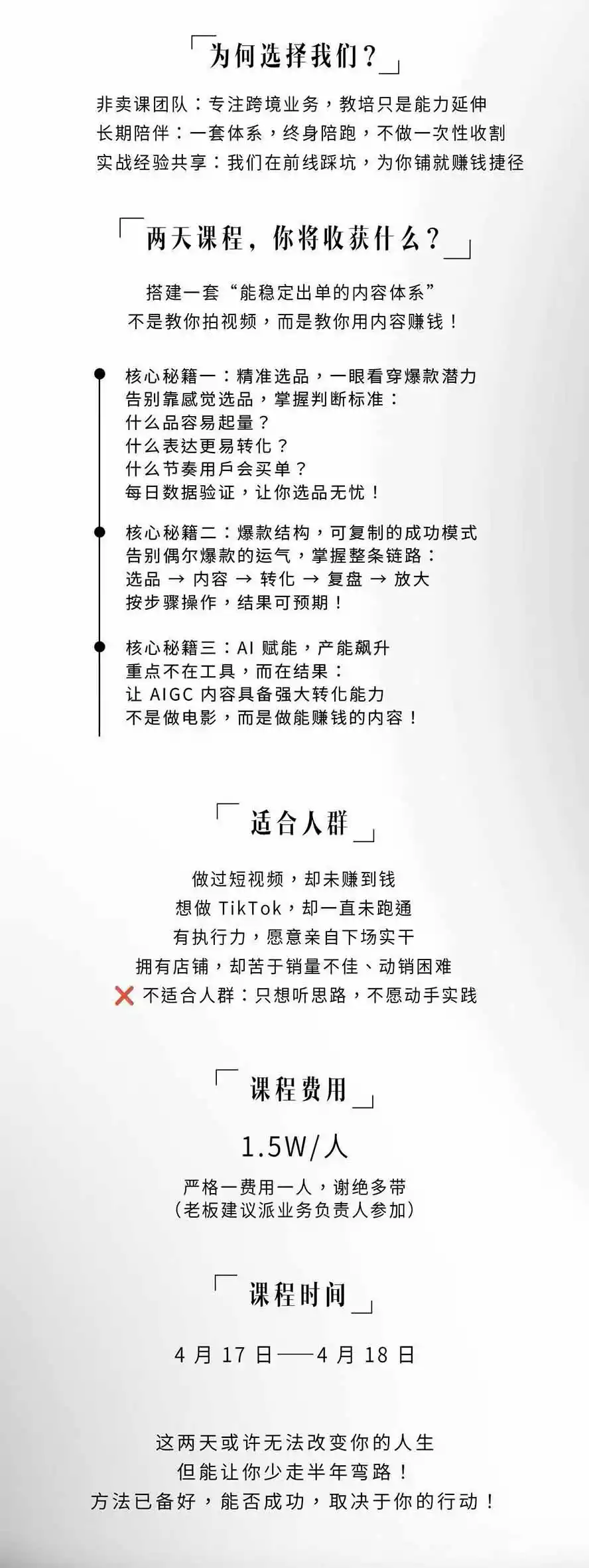 图片[3]-AIGC×TikTok美区短视频带货线下课；两天一夜完整回放，12小时高清视频收录头部操盘手全流程教学-北极星资源库