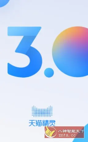 天猫精灵 v8.27.0纯净版-北极星资源库