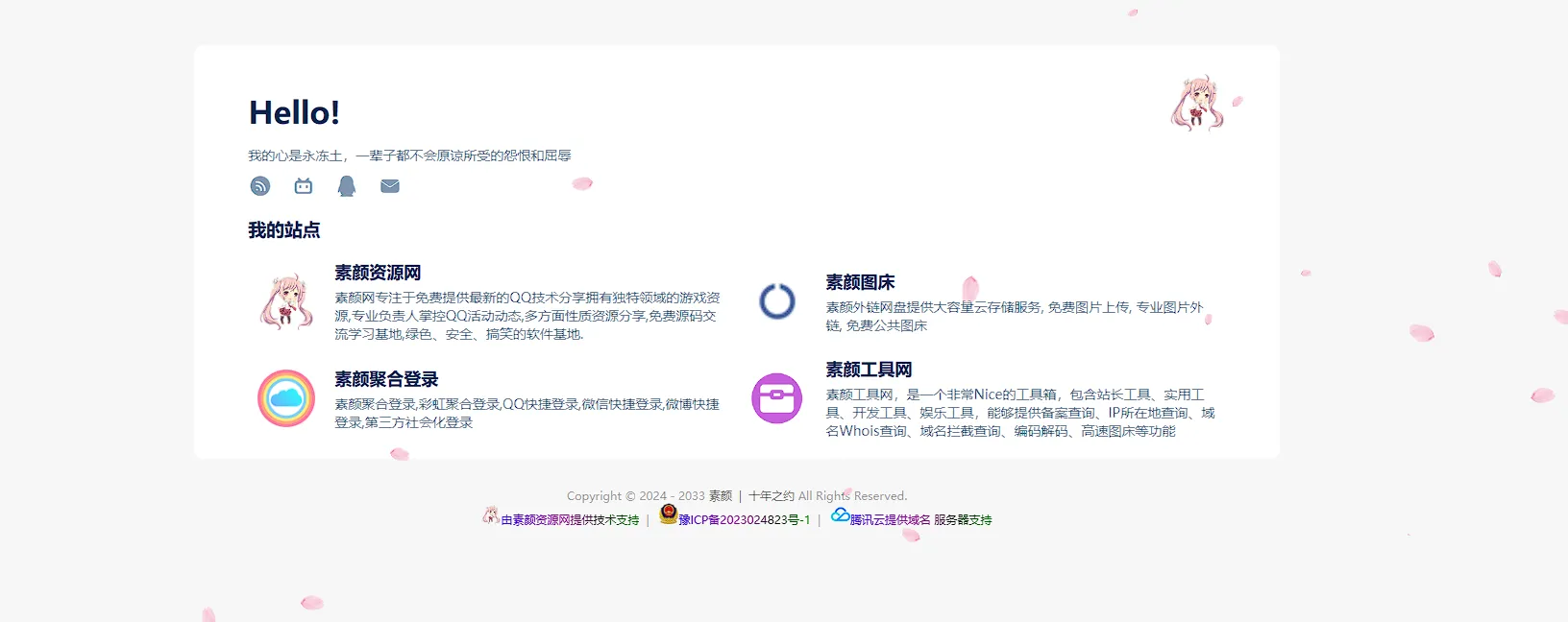 简约风好看的个人引导页源码-北极星资源库