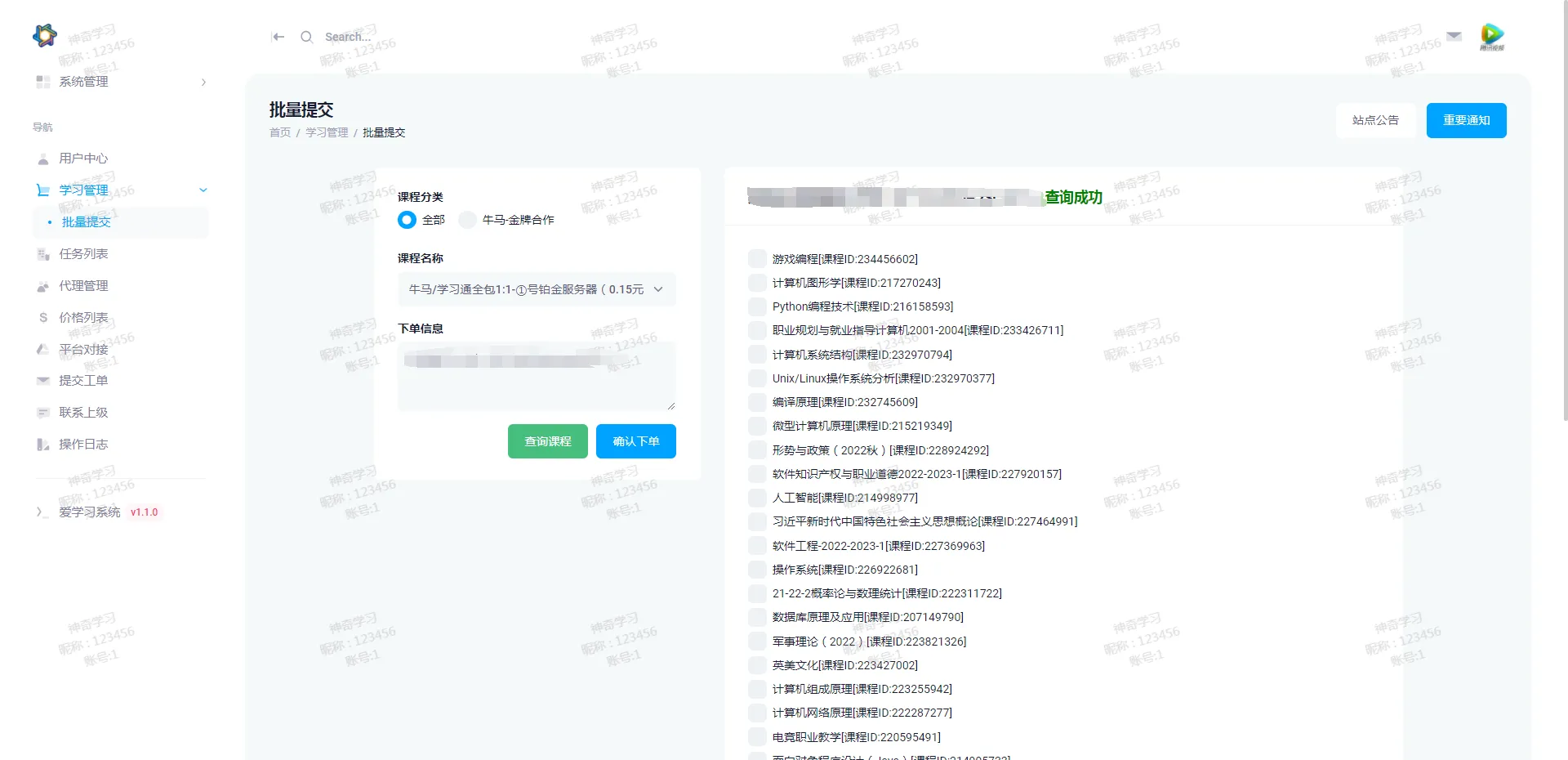 6月最新大学生代刷网课系统源码-刷网课平台系统源码