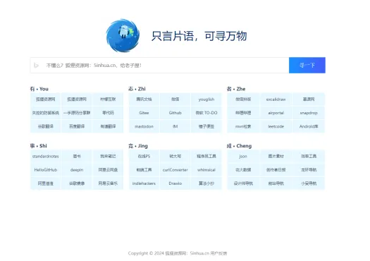 只言语 -- 静态导航主页源码-北极星资源库