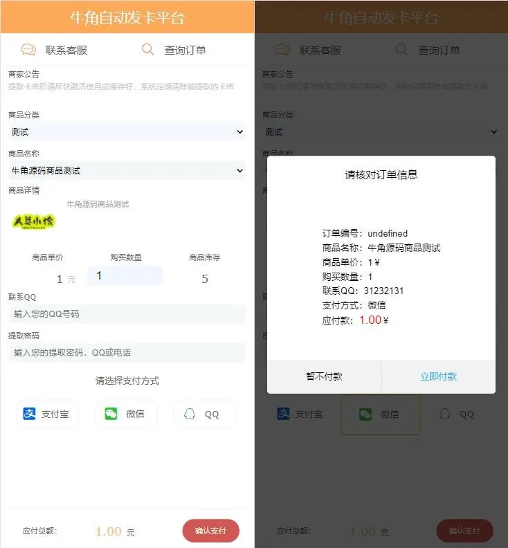 牛角个人发卡程序手机版自适应源码 完美版对接免签约支付-北极星资源库