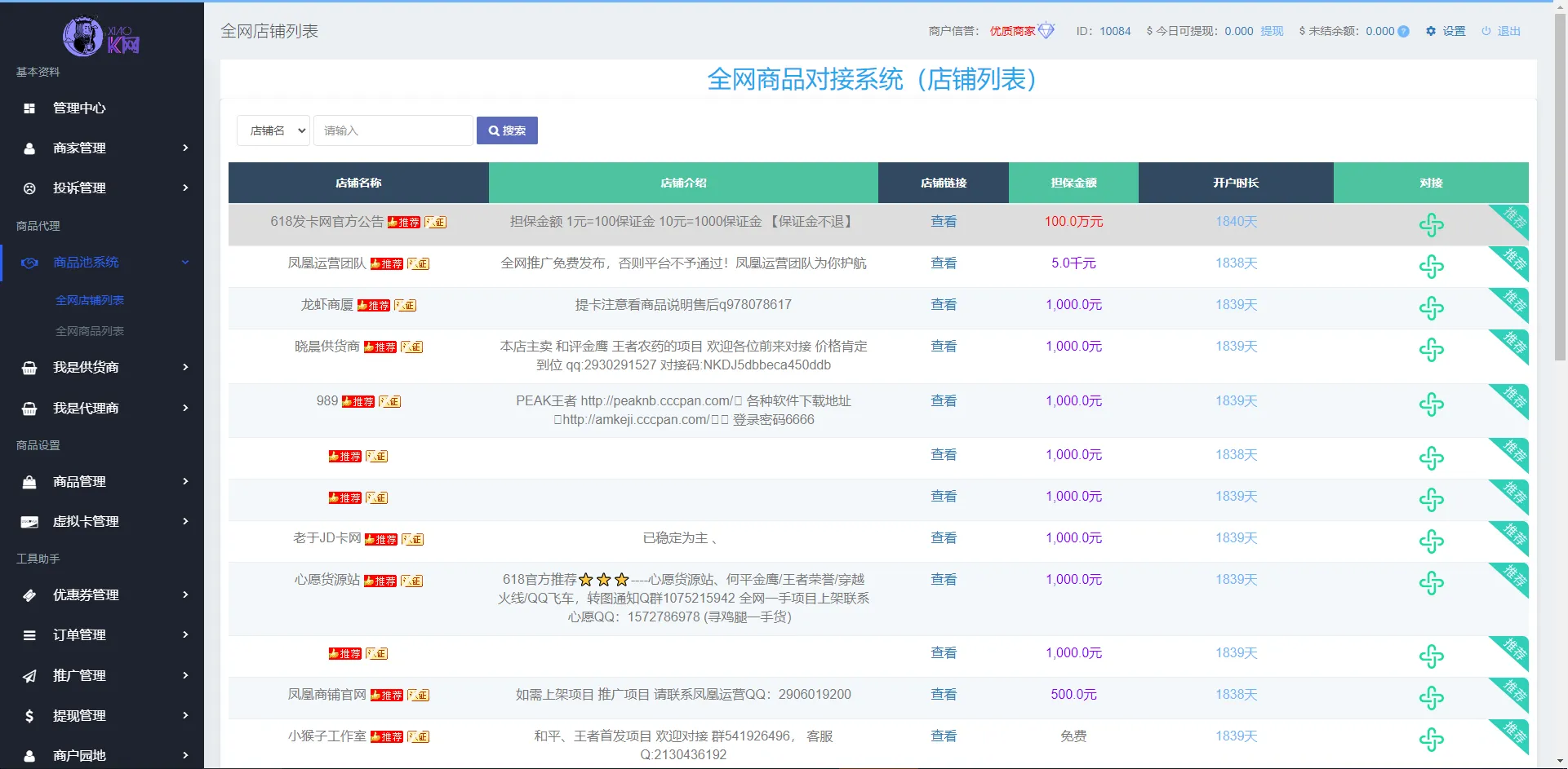 （开源）两套发卡系统带全网对接-支持二次开发 第2张