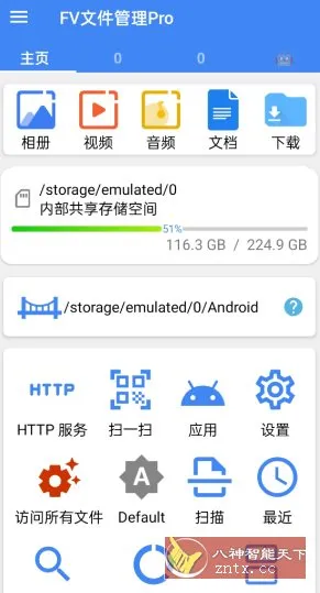 FV文件管理Pro v1.27.31专业版-北极星资源库