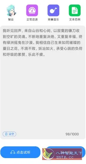 广告配音工具v3.0.9高级版-北极星资源库
