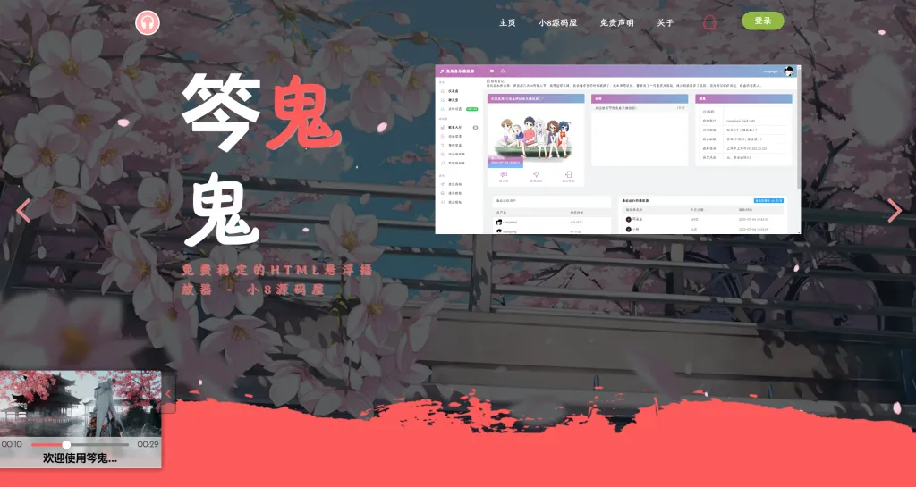 最新梨花带雨网页音乐播放器-北极星资源库