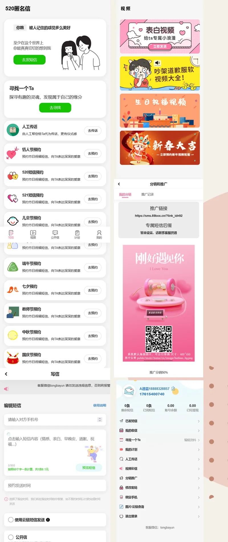 精灵传信系统 匿名信系统 表白短信系统