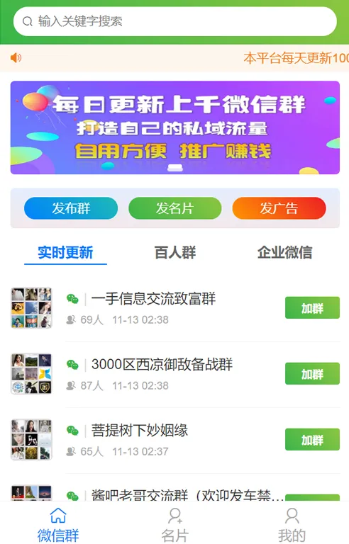 【2022 11月修复版】社群扫码进群活码引流完整运营源码/对接免签约支付接口/推广正常绑定下级-北极星资源库