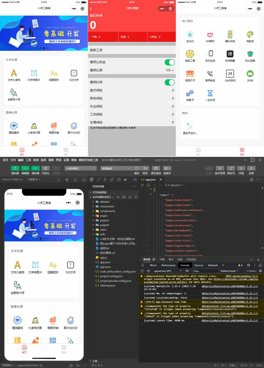小伊工具箱小程序源码/趣味工具微信小程序源码-北极星资源库