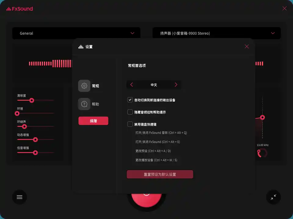 FxSound 2 Pro v1.2.11专业版--第6张图片