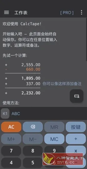 CalcTape 计算器v7.0.5 专业版-北极星资源库