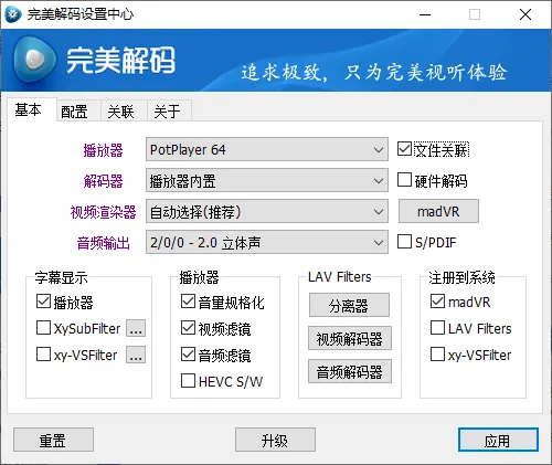 完美解码PureCodec 2026.07.31-北极星资源库