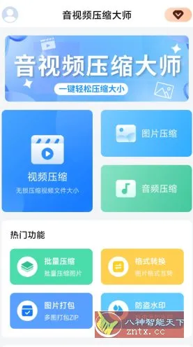 音视频压缩大师 v3.1.4高级版-北极星资源库