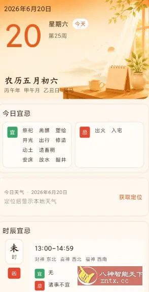 万年历免费日历大全1.6纯净版-北极星资源库