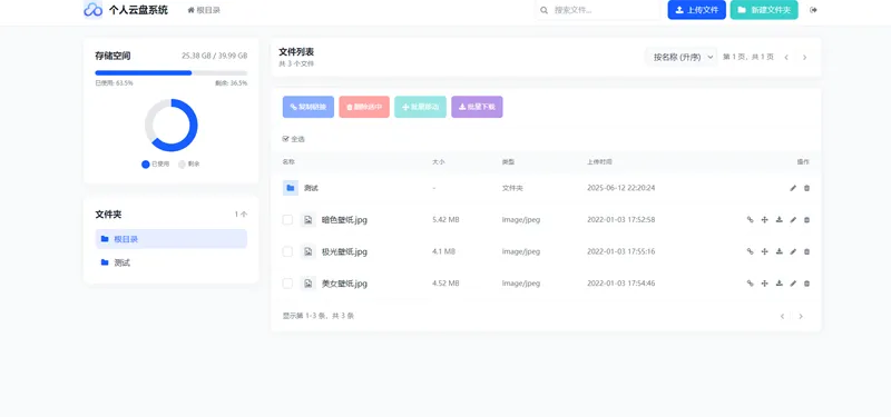 PHP轻量级个人云盘系统网站源码