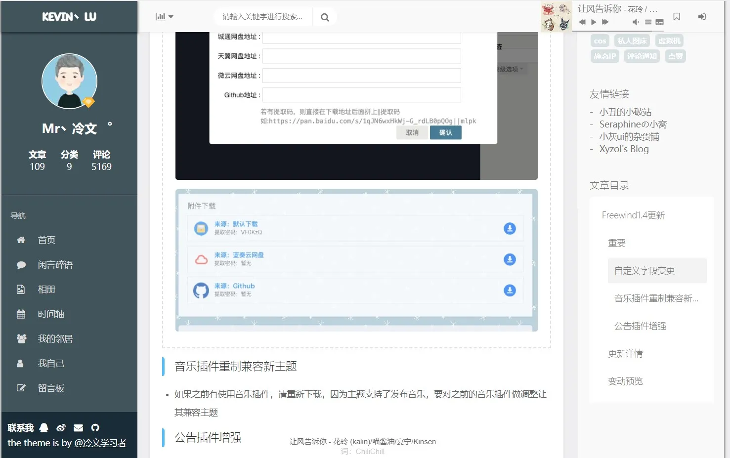 Freewind 一一typecho主题自由之风主题最新版