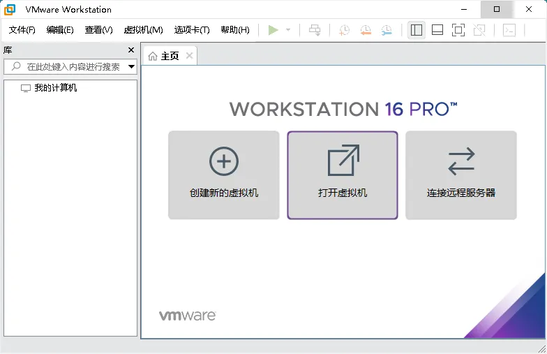 VMware Workstation PRO 26H1u1安装版-北极星资源库