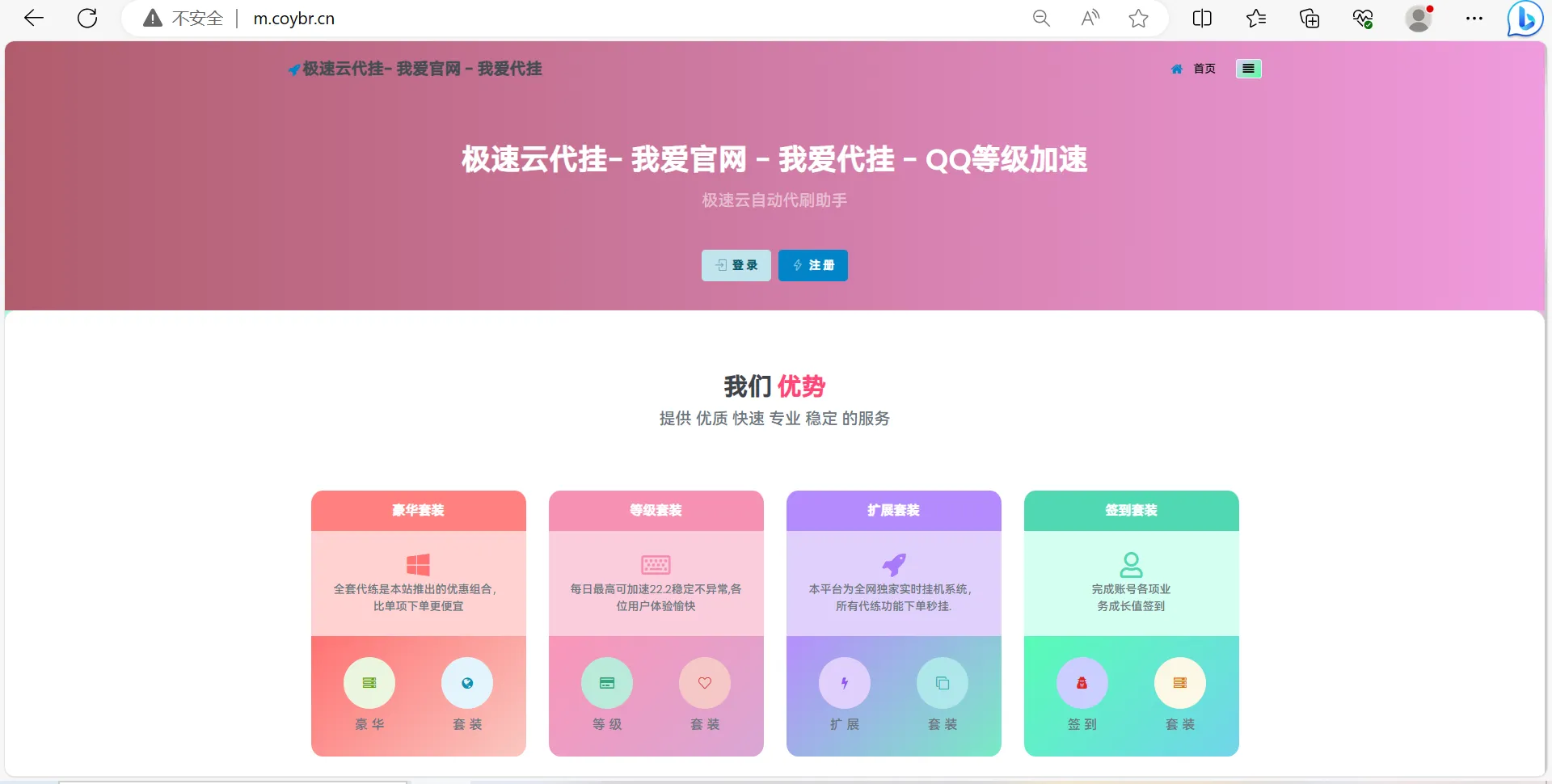 Q代挂更新最新版本已下架腾讯公益加速项目