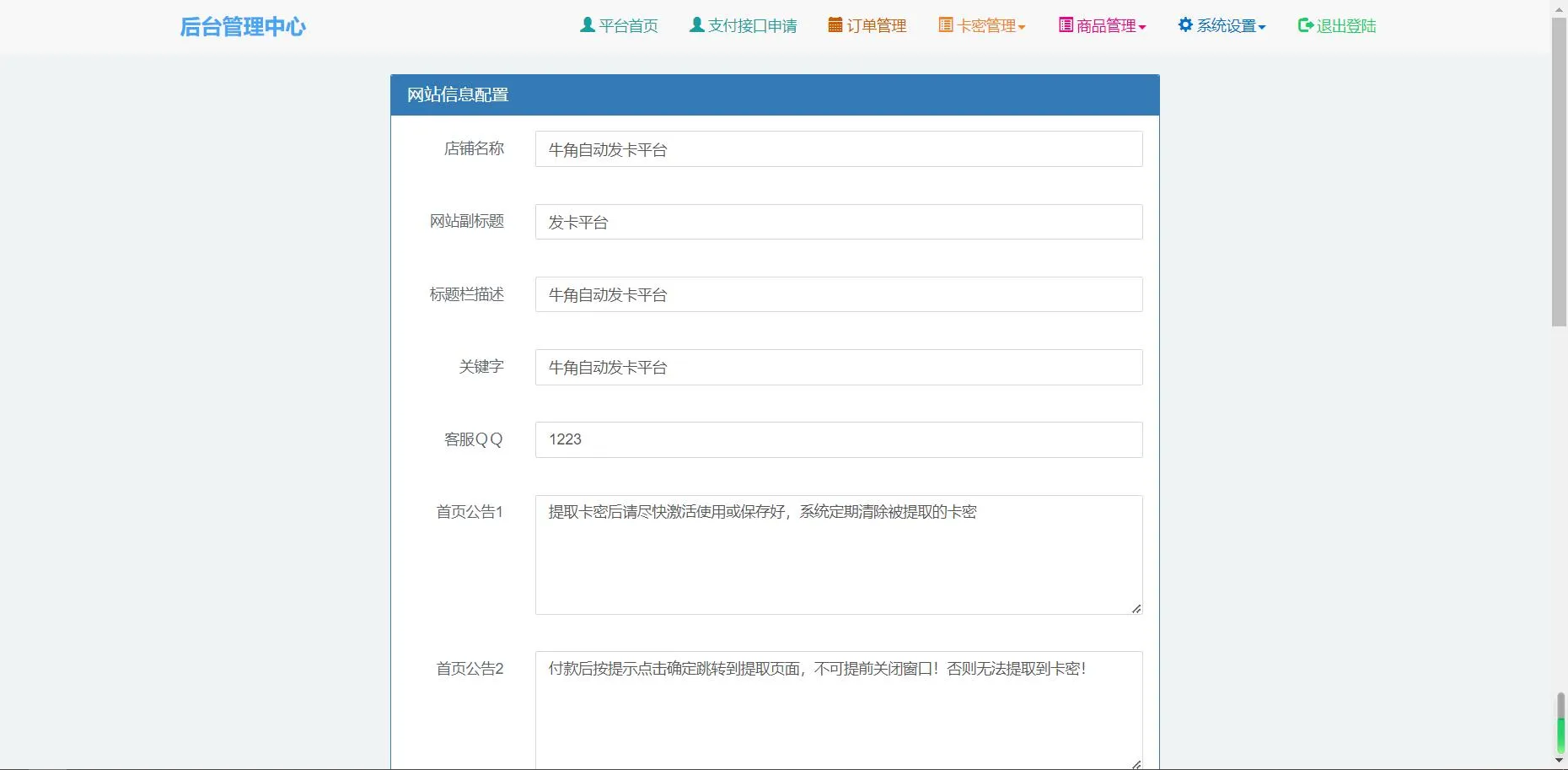 牛角个人发卡程序手机版自适应源码 完美版对接免签约支付
