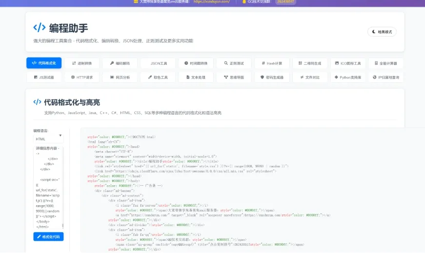 KaiGe超强编程助手源码 编程辅助工具 代码规整工具源码 web开源助手源码-北极星资源库