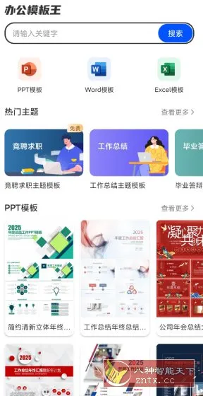 办公模板王v2.12.0910高级版-北极星资源库