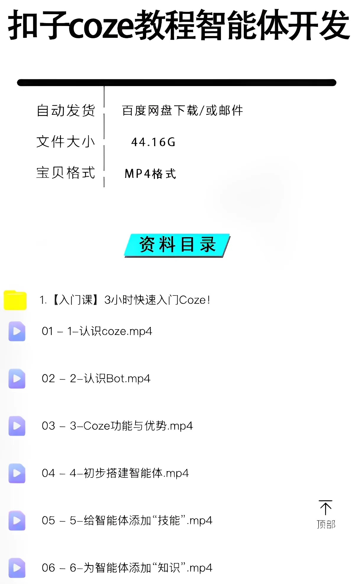 图片[2]-扣子coze使用教程-coze工作流从入门到精通智能体开发搭建应用实战教学课程【电商热销862】-暗冰资源网