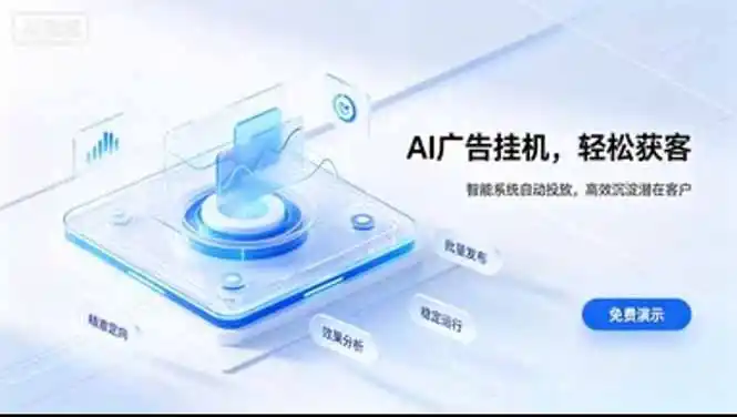 24小时AI广告挂机｜在家就能做的被动副业-北极星资源库