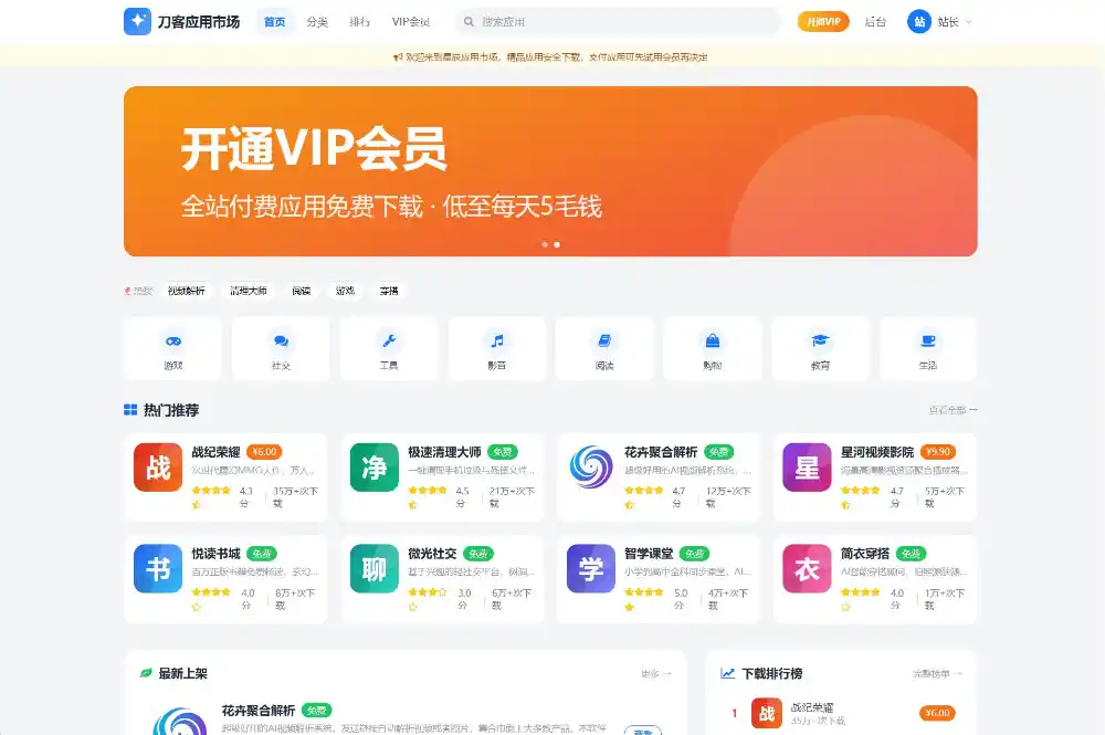 应用app市场网站系统源码/纯PHP+MySQL编写/全开源-北极星资源库