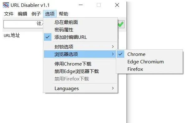 网址禁用程序 URL Disabler v1.1 非修改hosts 免安装即开即用-北极星资源库