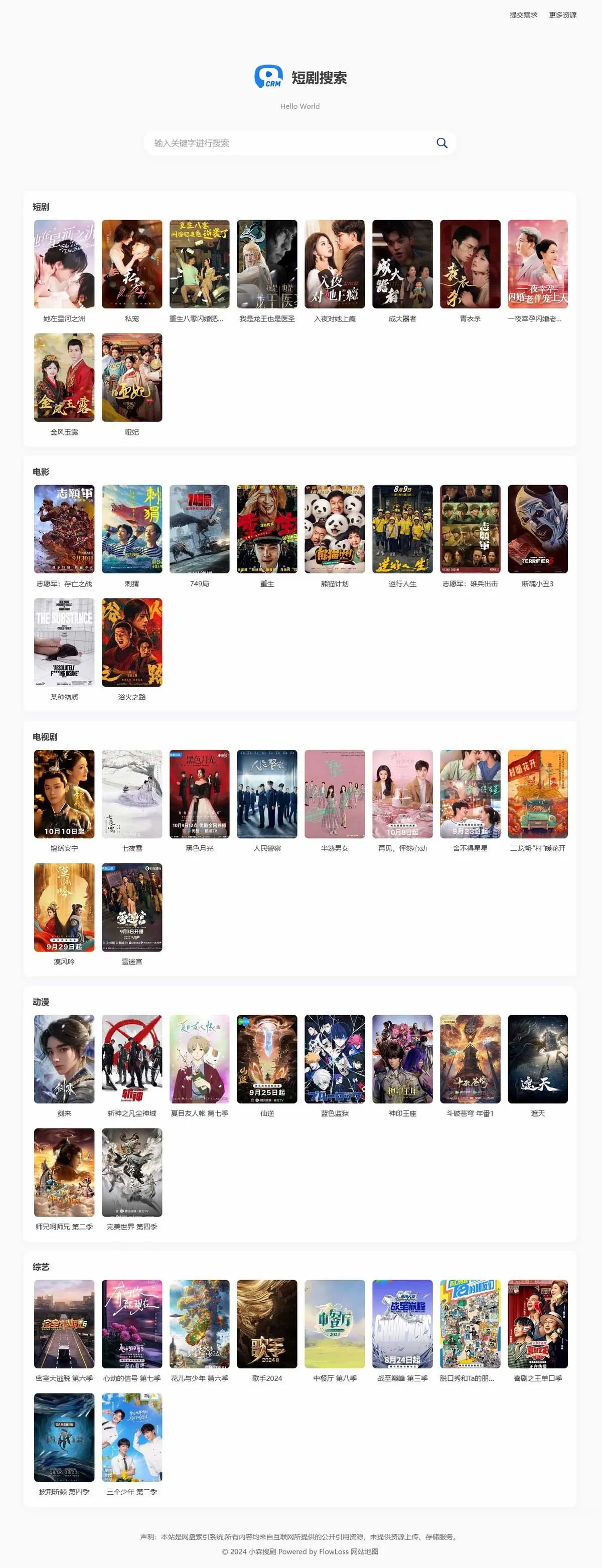 热门短剧搜索网站+内置1.2万条短视频数据+无授权开心版-北极星资源库