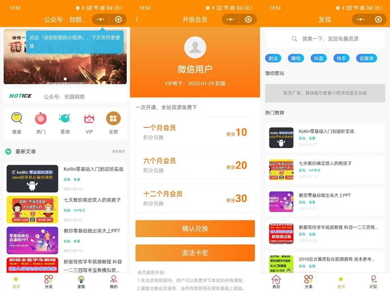 知识付费系统微信小程序源码(THINKPHP+VUE)-北极星资源库