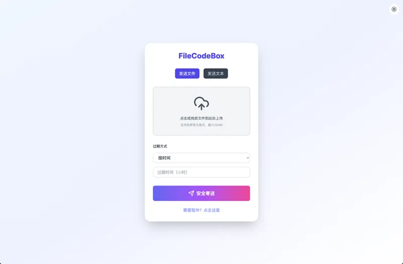 FileCodeBox：开源网页版在线匿名文件分享系统