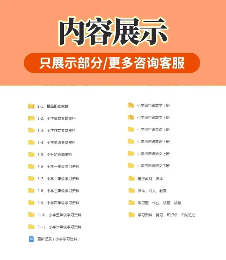 图片[3]-小学1~6年级全套学习资料一二三四五六年级语文数学英语电子版课程素材【电商热销397】-暗冰资源网