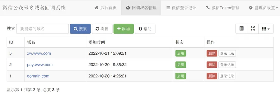 微信公众号多域名回调系统1.2_支持企业微信和消息事件转发-北极星资源库
