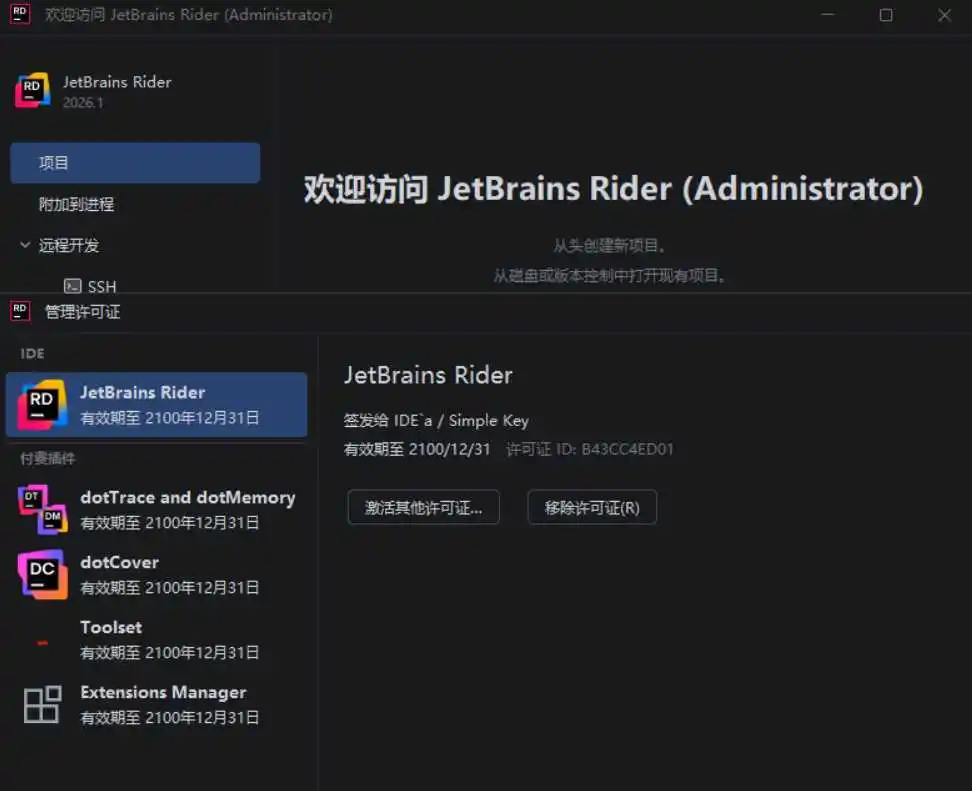 Rider v2026.2.0.0 高级版-北极星资源库