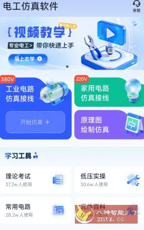 电工仿真软件v8.4.0高级版-北极星资源库